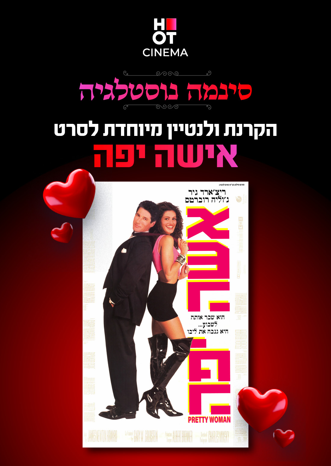 סינמה נוסטלגיה - אישה יפה